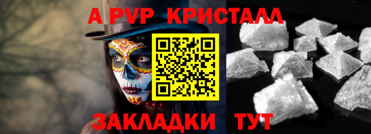 Alpha-PVP  Вход с VPN  Alfa_PVP Crystall  Можайск  Alpha-PVP СК КРИС  APVP кристаллы 