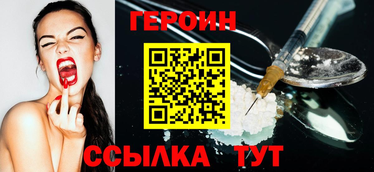 ГЕРОИН Афган Можайск