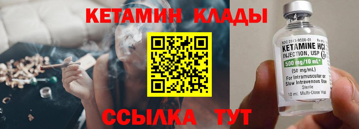 Кетамин VHQ  Вход с VPN  Можайск 